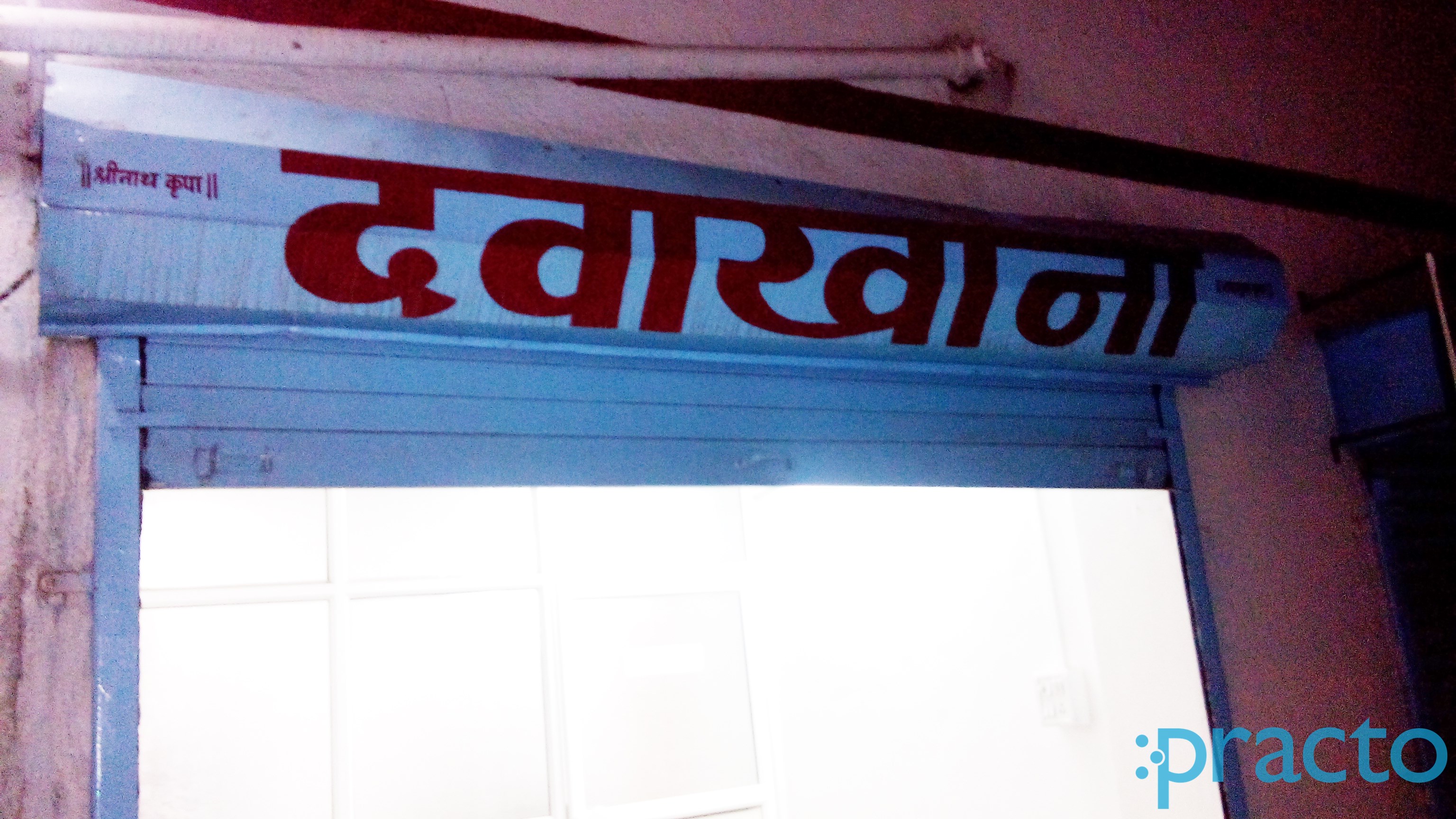 Entrance at Dr Shekar Badadhe's Clinic Katraj Pune