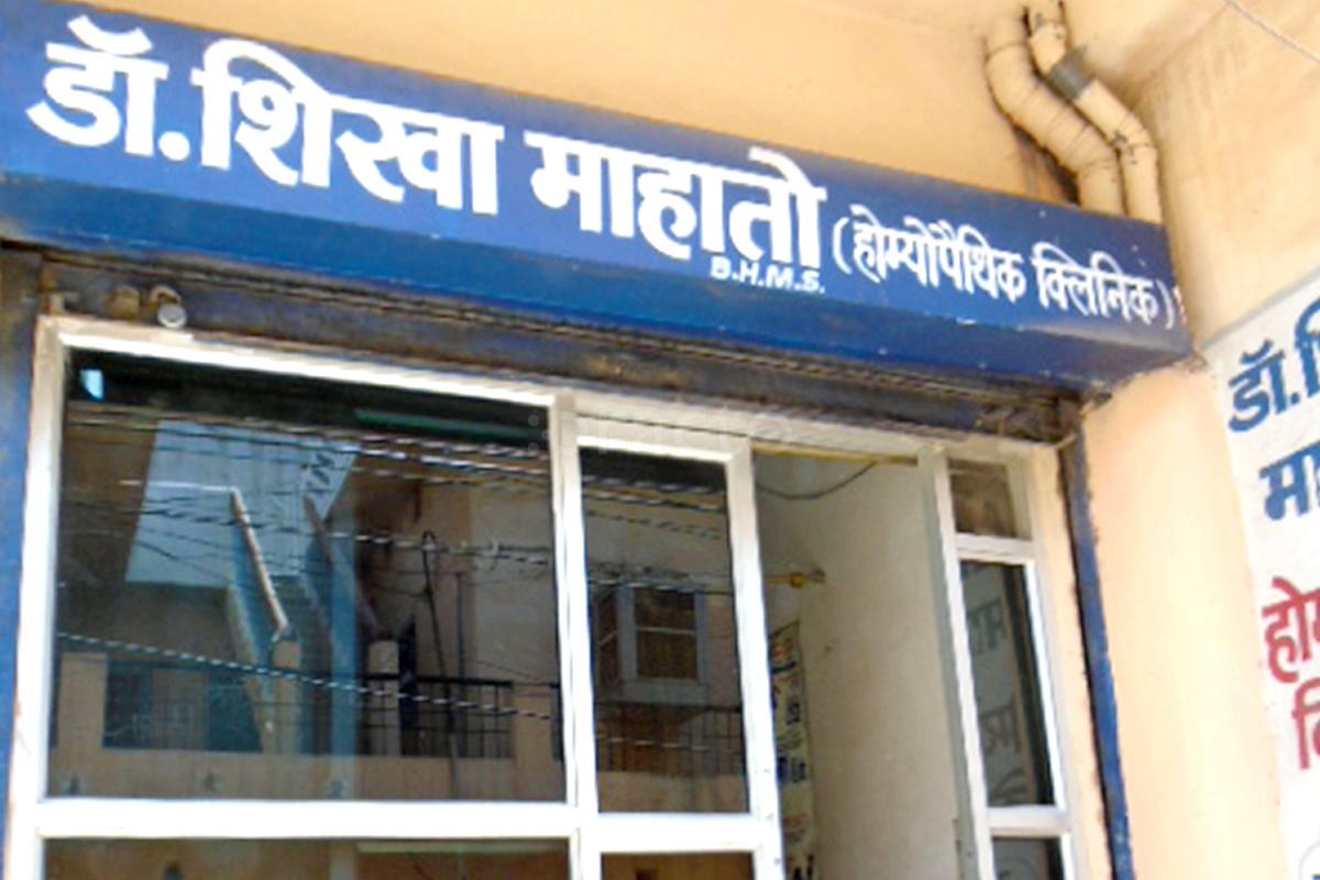Entrance at Dr. Shikha Mahato's Clinic Station Road Raipur