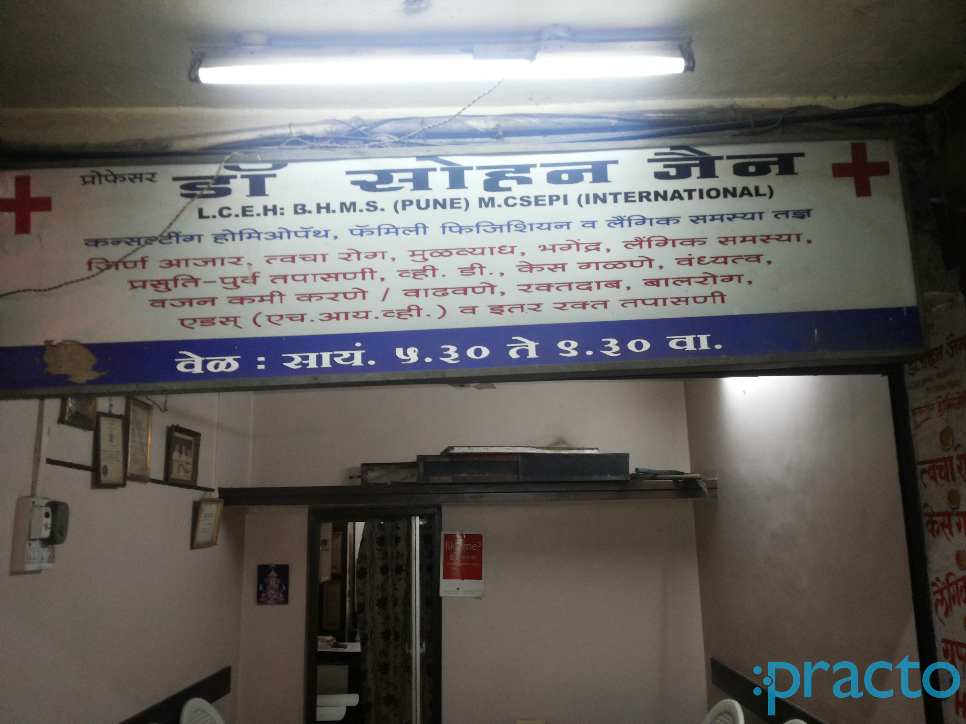 Entrance at Dr.Sohaan Clinic Chandan Nagar Pune
