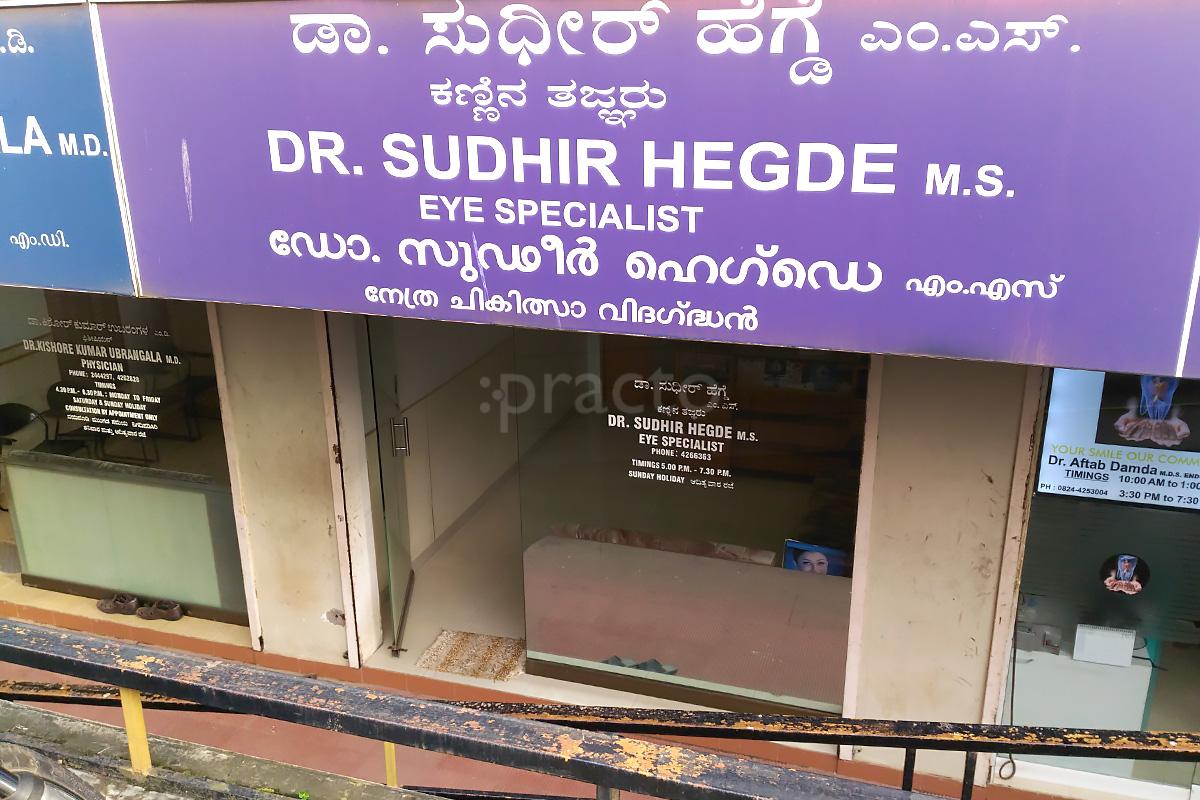 Entrance at Dr. Sudhir Hegde's Clinic Kankanady Mangalore
