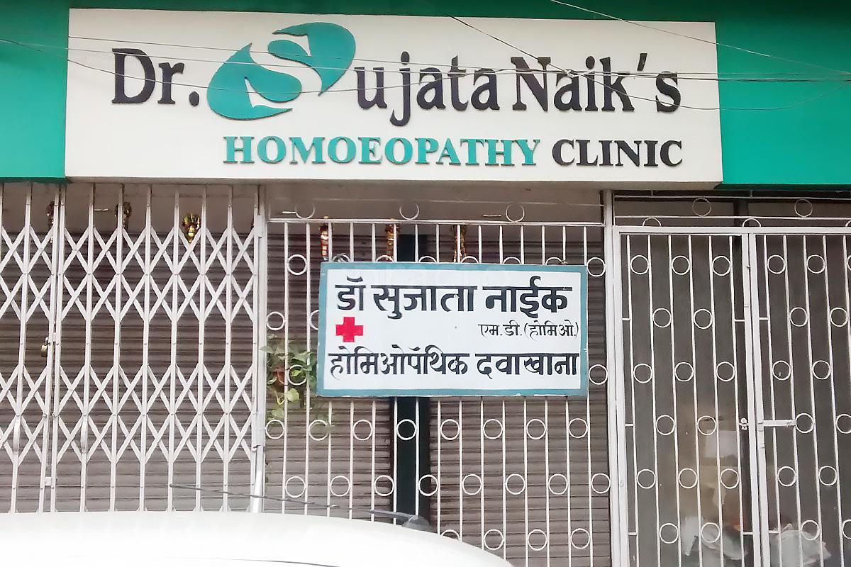 Entrance at Dr. Sujata Naik's Homeopathy Clinic Prabhadevi Mumbai