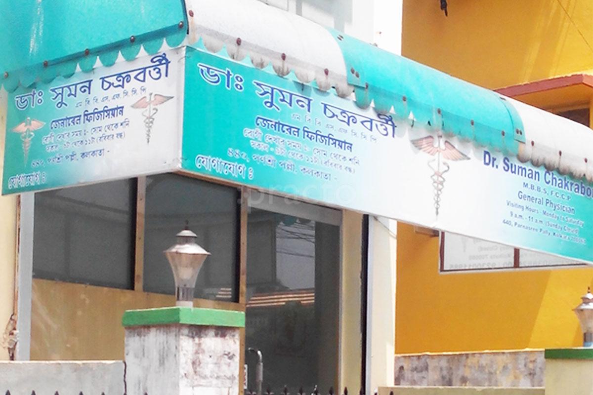 Entrance at Dr. Suman Chakraborty's Clinic Parnasree Pally Kolkata