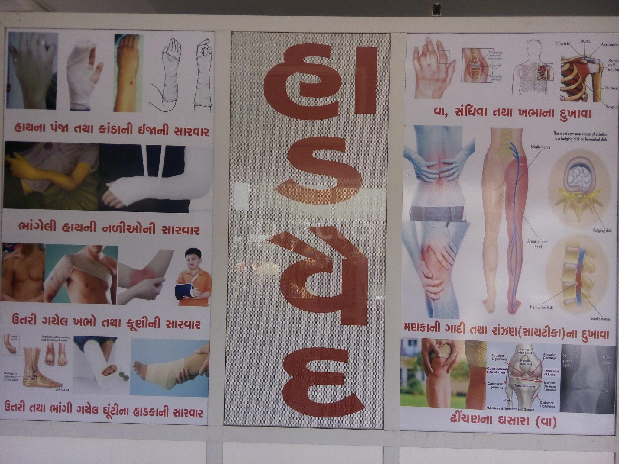 Dr. Sunil Patel Clinic Ghatlodia Ahmedabad
