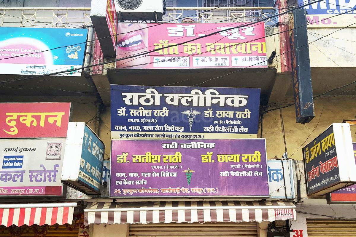 Entrance at Dr Sur Dental Clinic Kalibadi Raipur