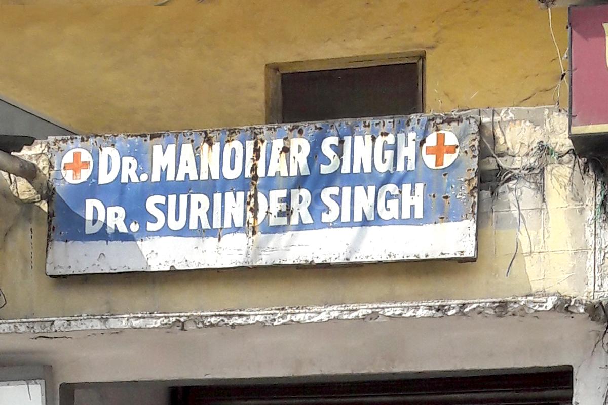 Entrance at Dr. Surinder Singh Madan's Clinic Lawrence Road Amritsar