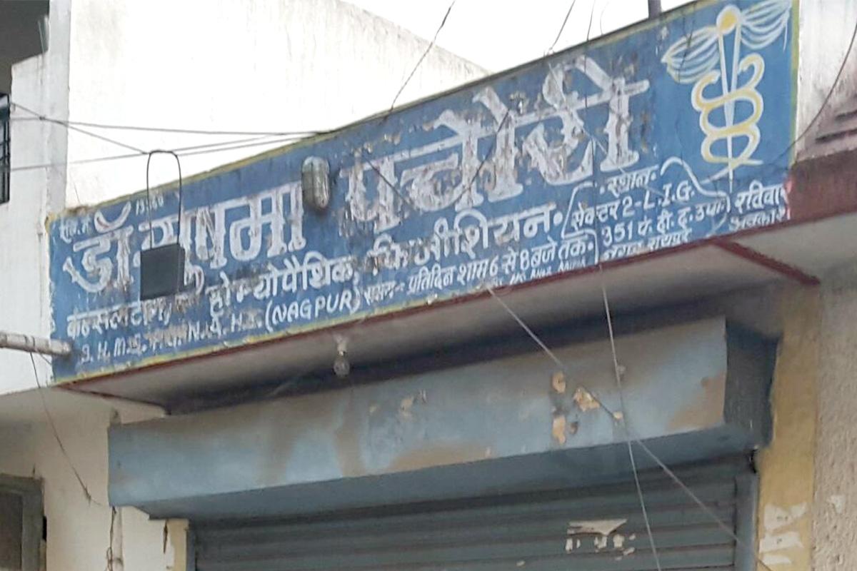 Entrance at Dr Sushma Pachouri Clinic DDU Nagar Raipur