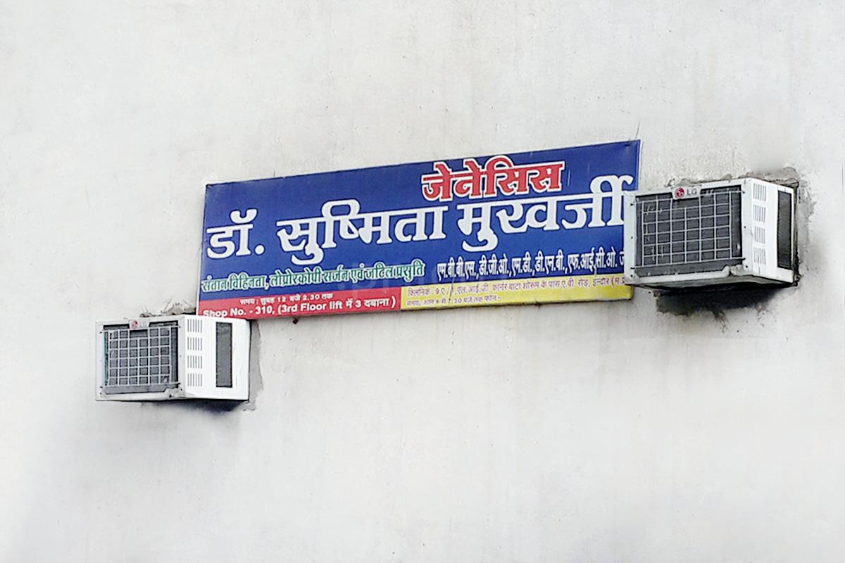 Entrance at Dr. Sushmita Mukherjee's Fertility & Laparoscopic Clinic Old Palasia Indore