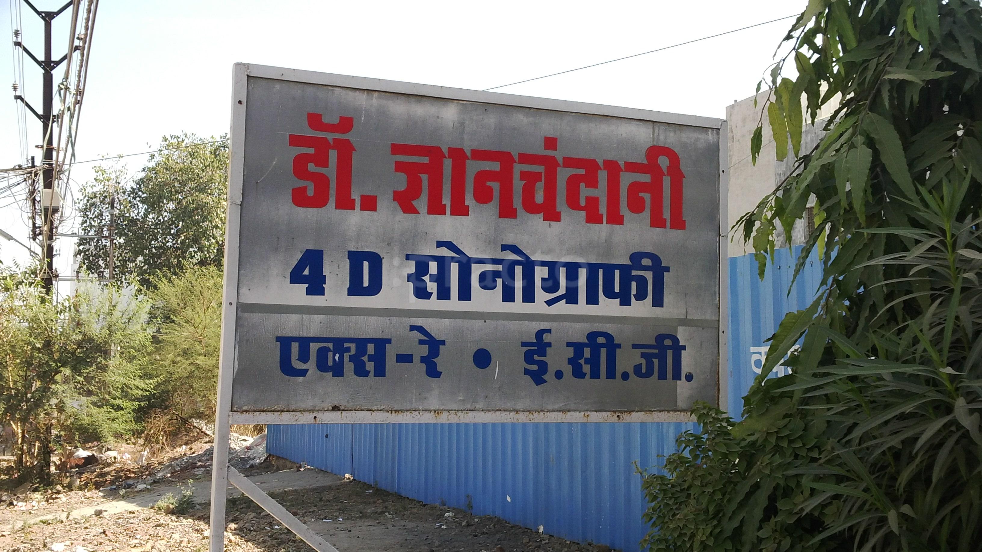 Dr.T.K Gyanchandani Bairagarh Bhopal