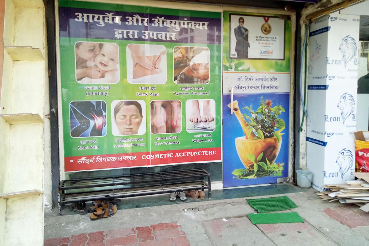 Entrance at Dr. Tipre Healthcare Nalasopara East Thane