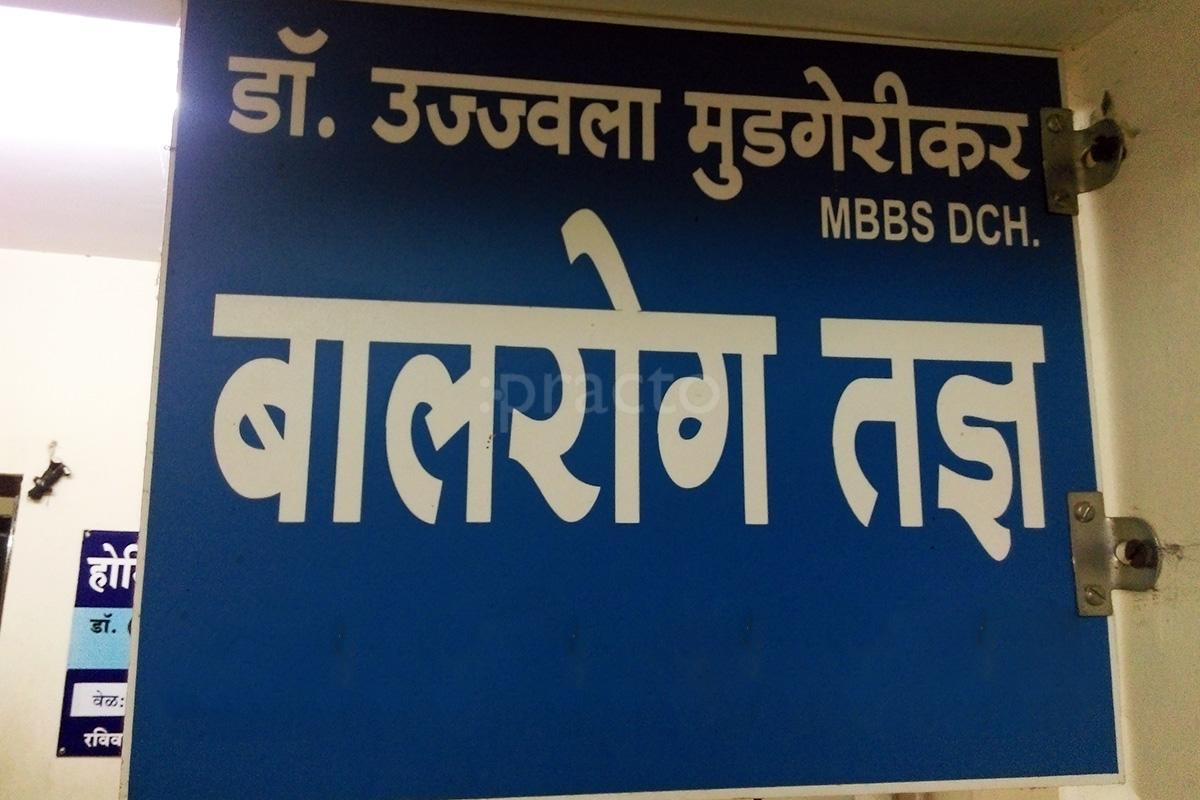 Entrance at Dr. Ujjwala Mudgerikar's Children Clinic Anandnagar Pune