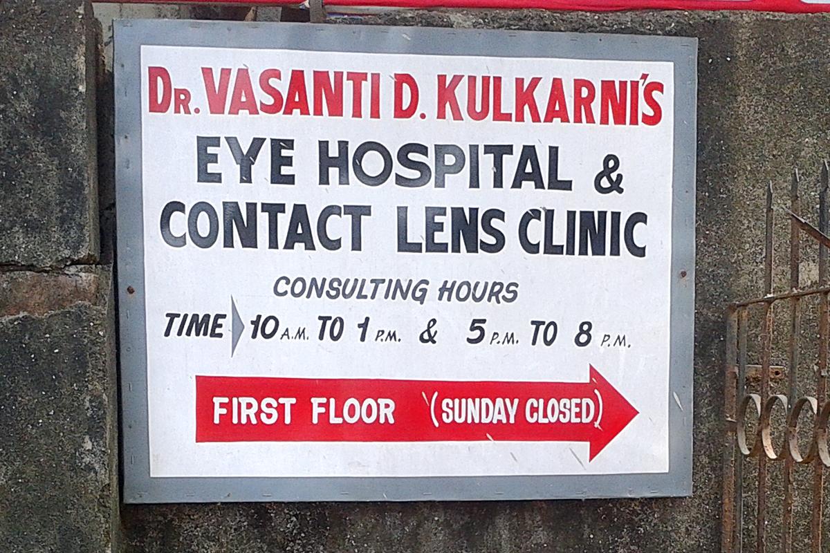 Entrance at Dr. Vasanti Kulkarni's Eye Hospital Kalyan City Thane