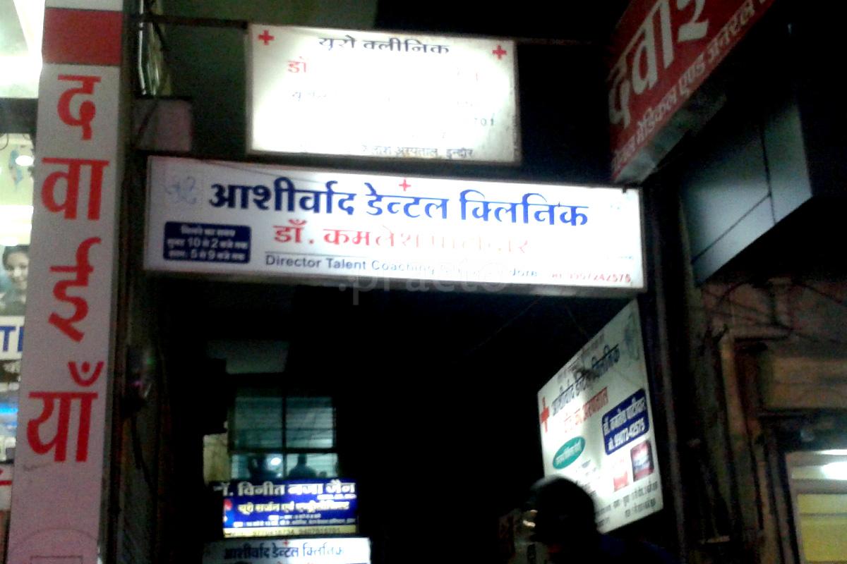 Entrance at Dr. Vineet Jain's Clinic Sapna Sangeeta Indore