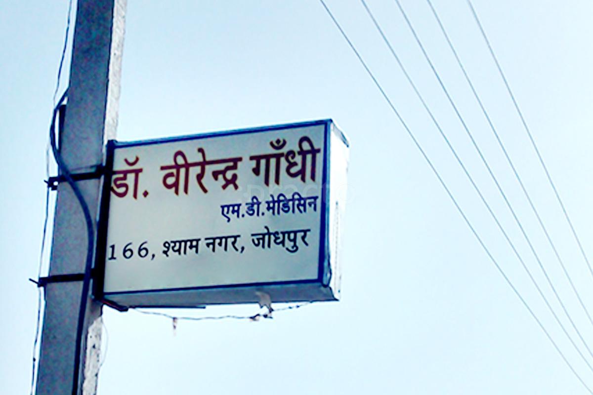 Dr. Virendra Gandhi's Clinic Gayatri Nagar Jodhpur