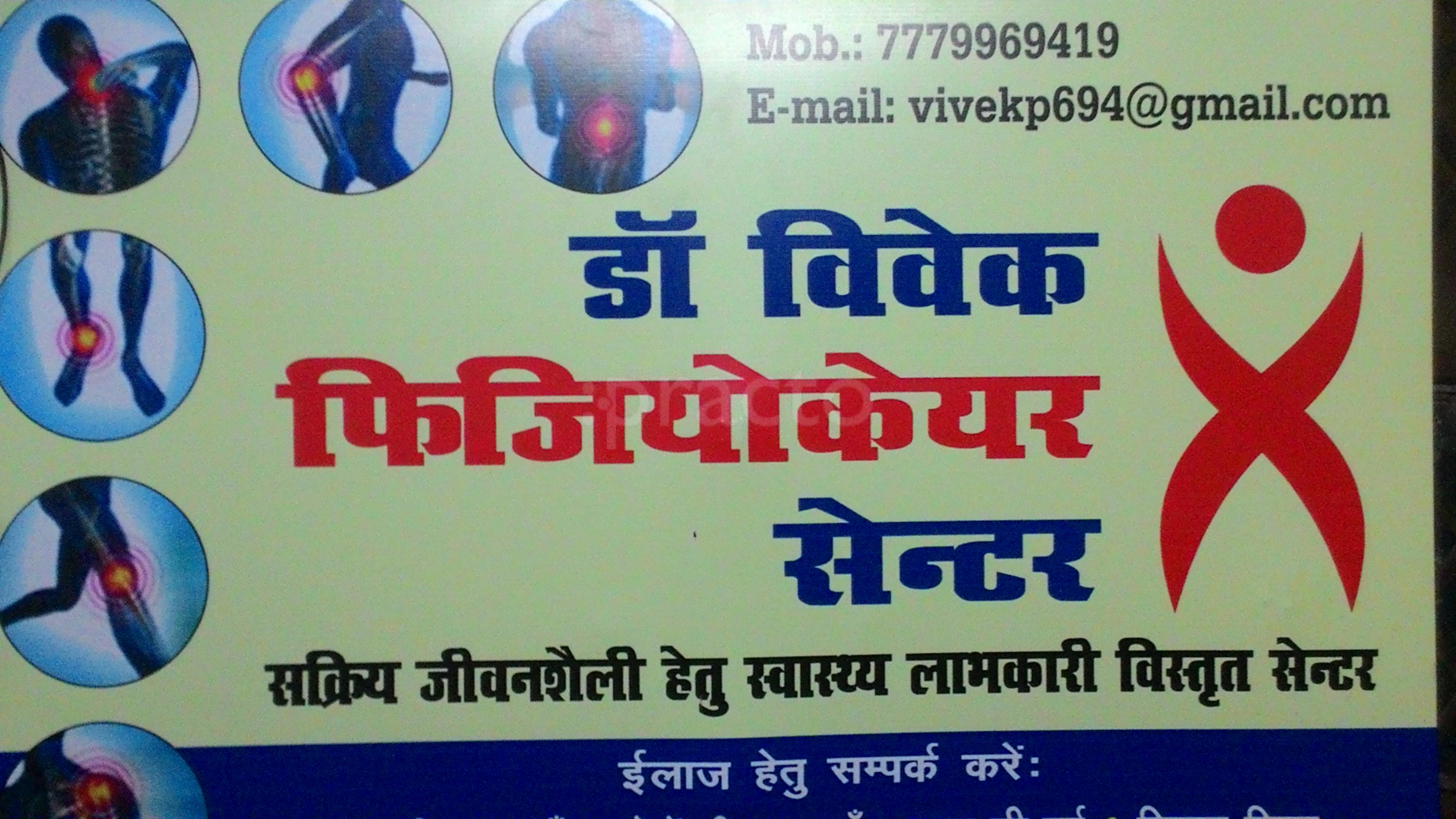 Dr. Vivek's Physiocare Center Kankad Bagh Patna