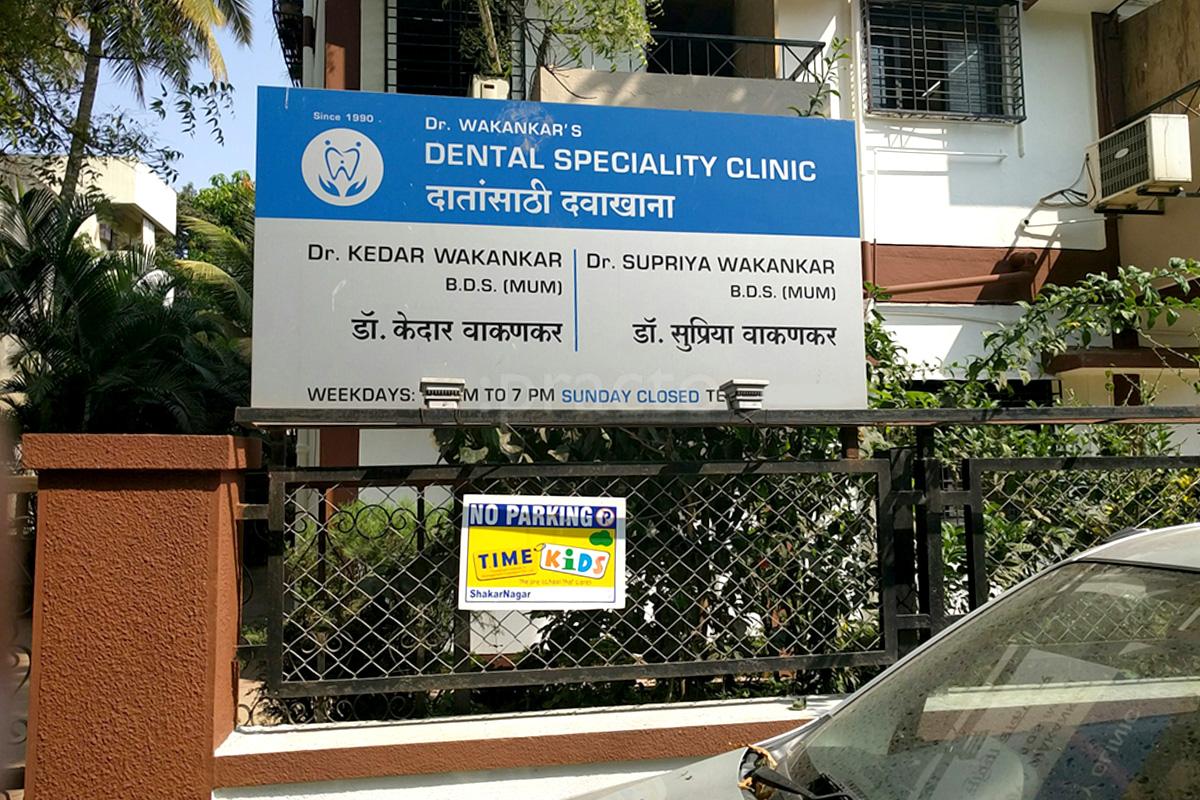 Entrance at Dr. Wakankar's Dental  Speciality Clinic Vasai West Thane