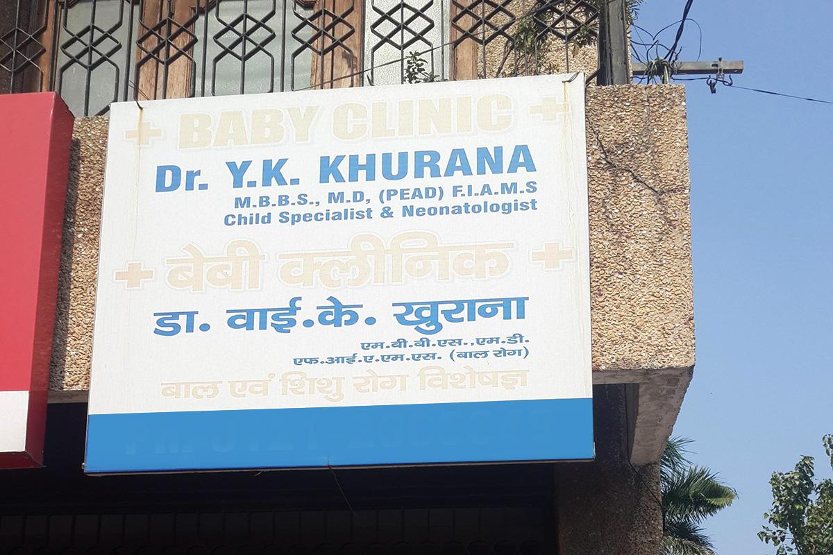 Entrance at Dr. Y.K. Khurana's Clinic Chhipi Tank Meerut