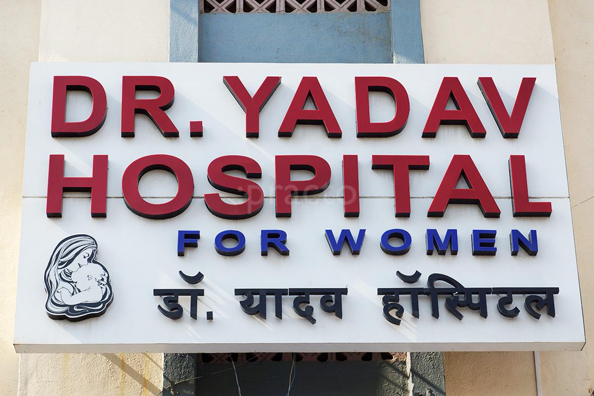 Entrance at Dr. Yadav Hospital Nalasopara West Thane