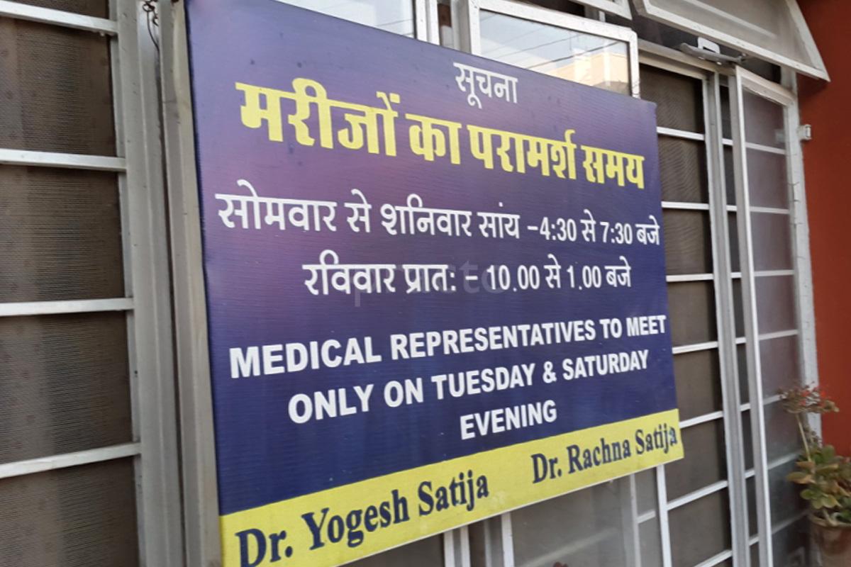 Entrance at Dr. Yogesh Kumar Satija Clinic Raja Park Colony Jaipur