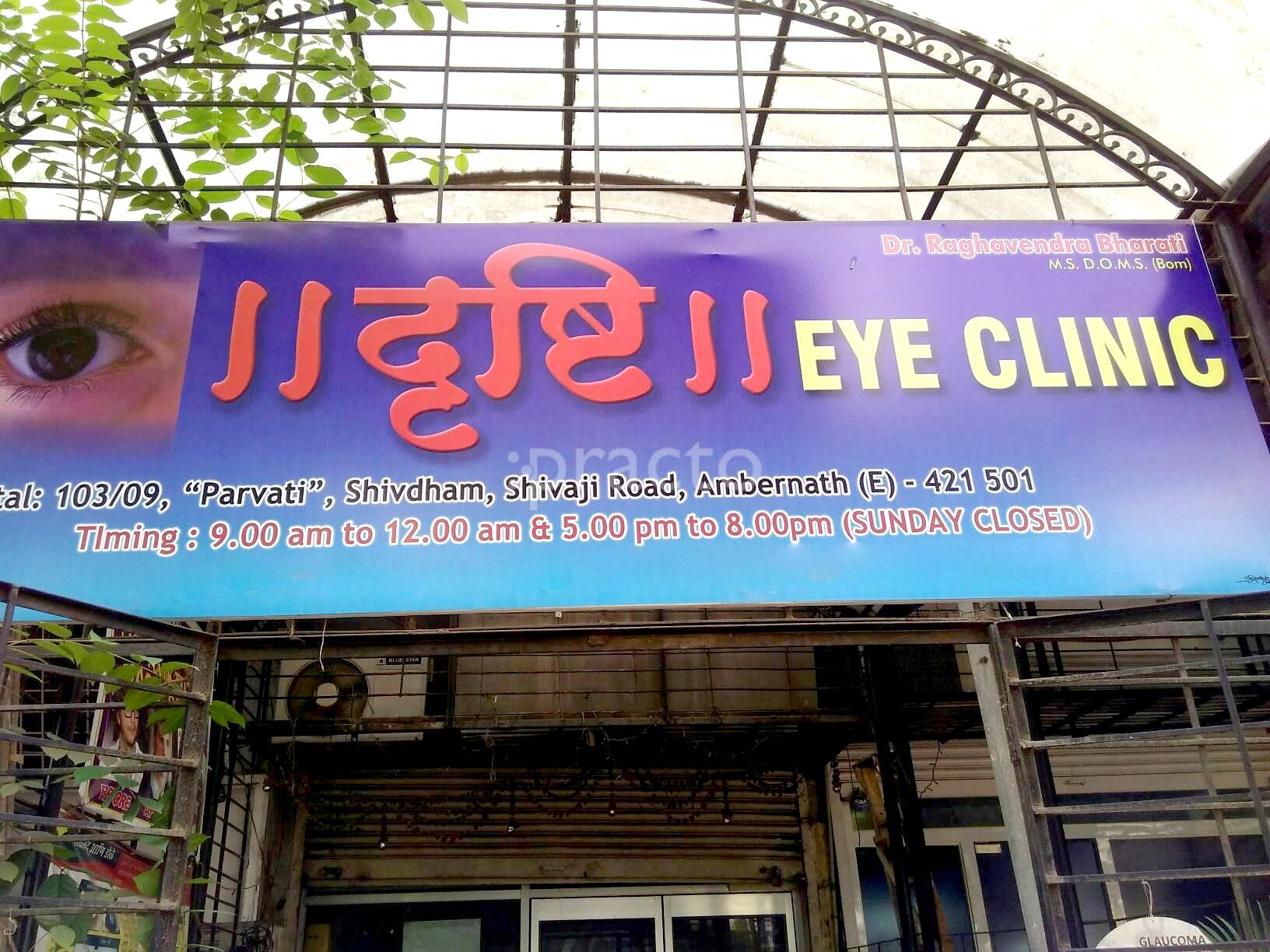 Entrance at Drishti Eye Clinic Ambernath Thane