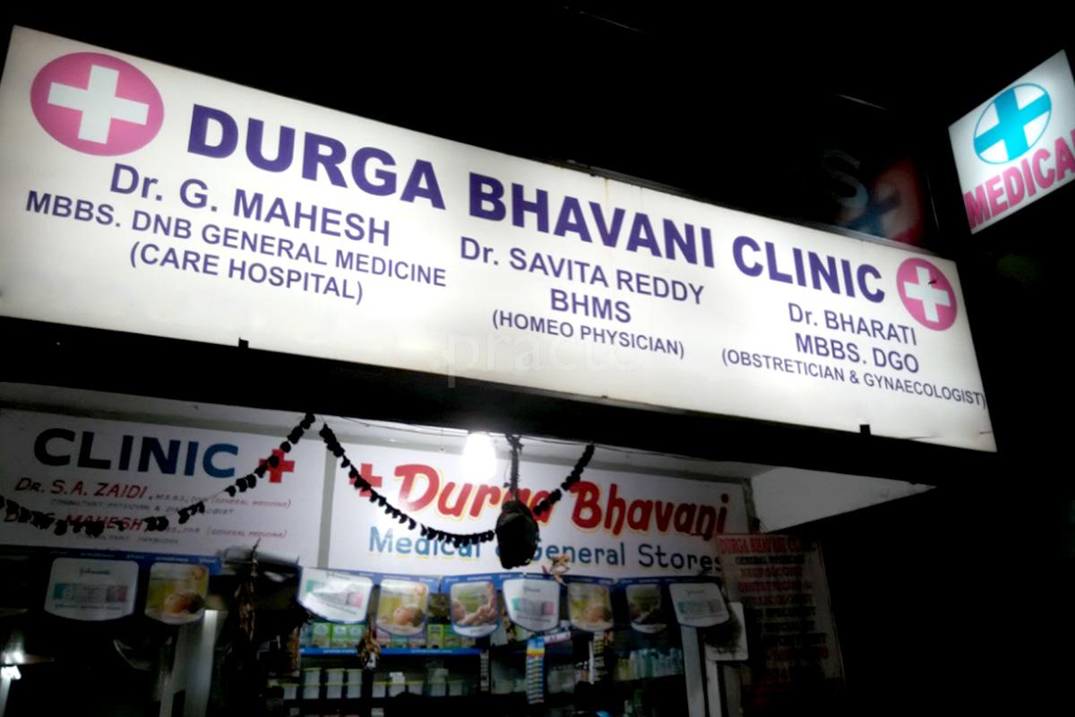 Entrance at Durga Bhavani Clinic Attapur Hyderabad