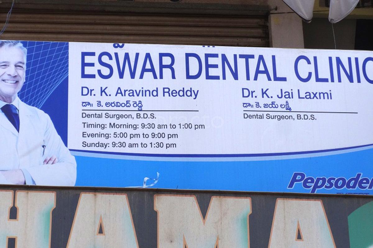 Entrance at Eswar Dental Clinic Chintal Hyderabad