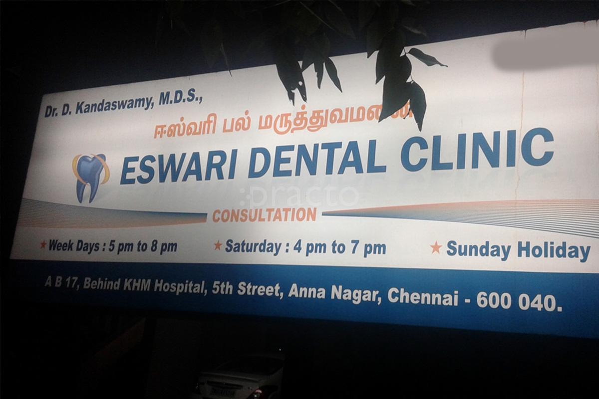 Entrance at Eswari Dental Clinic Anna Nagar Chennai