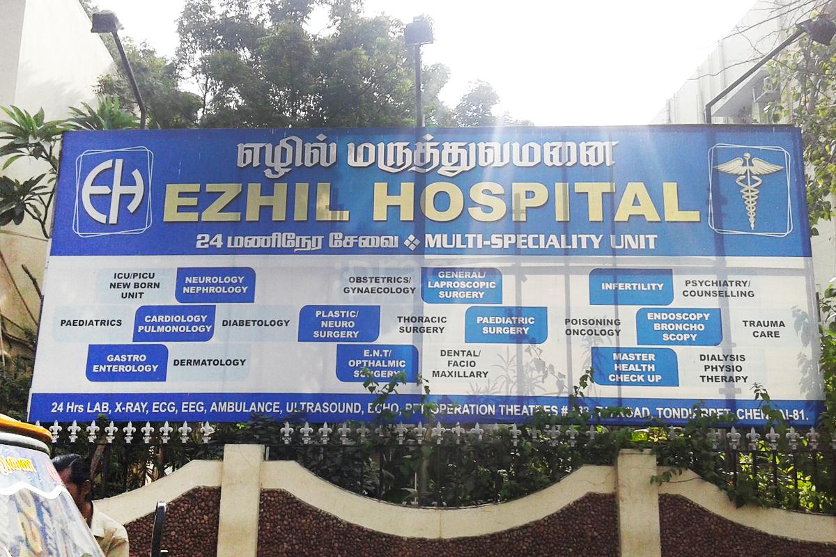 Entrance at Ezhil Clinic Washermenpet Chennai