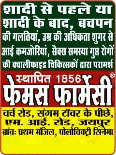 Others at Famous Pharmacy C Scheme Jaipur