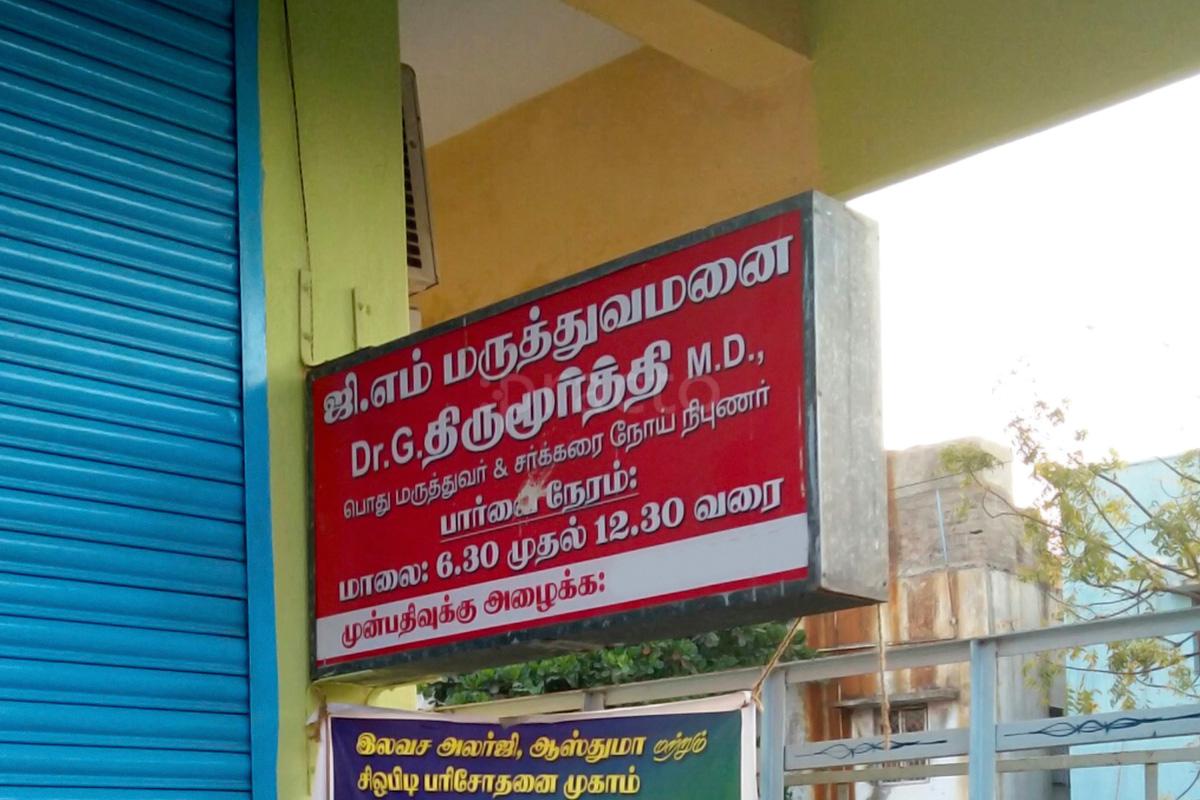 Entrance at G.M.Clinic Porur Chennai