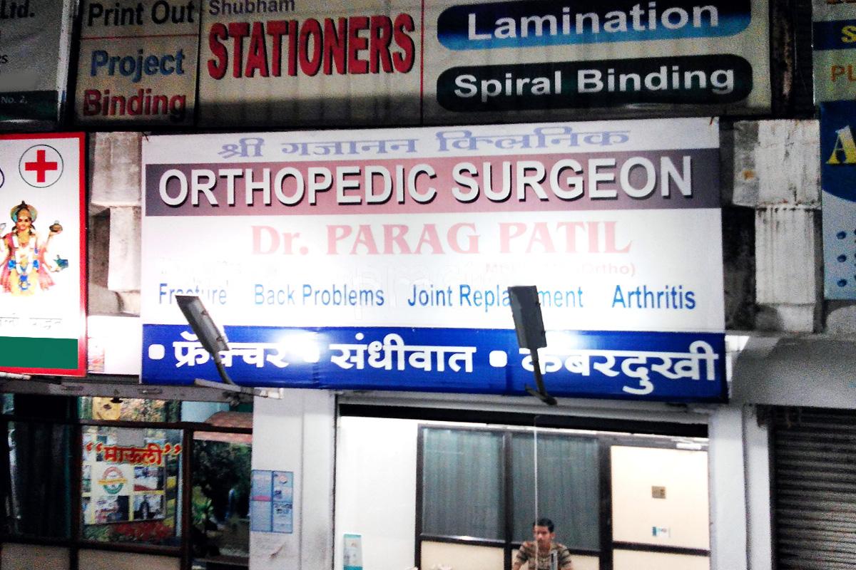 Entrance at Gajanan Orthopedic Clinic Swavalambi Nagar Nagpur