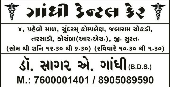 Gandhi Dental Care Kosamba Surat