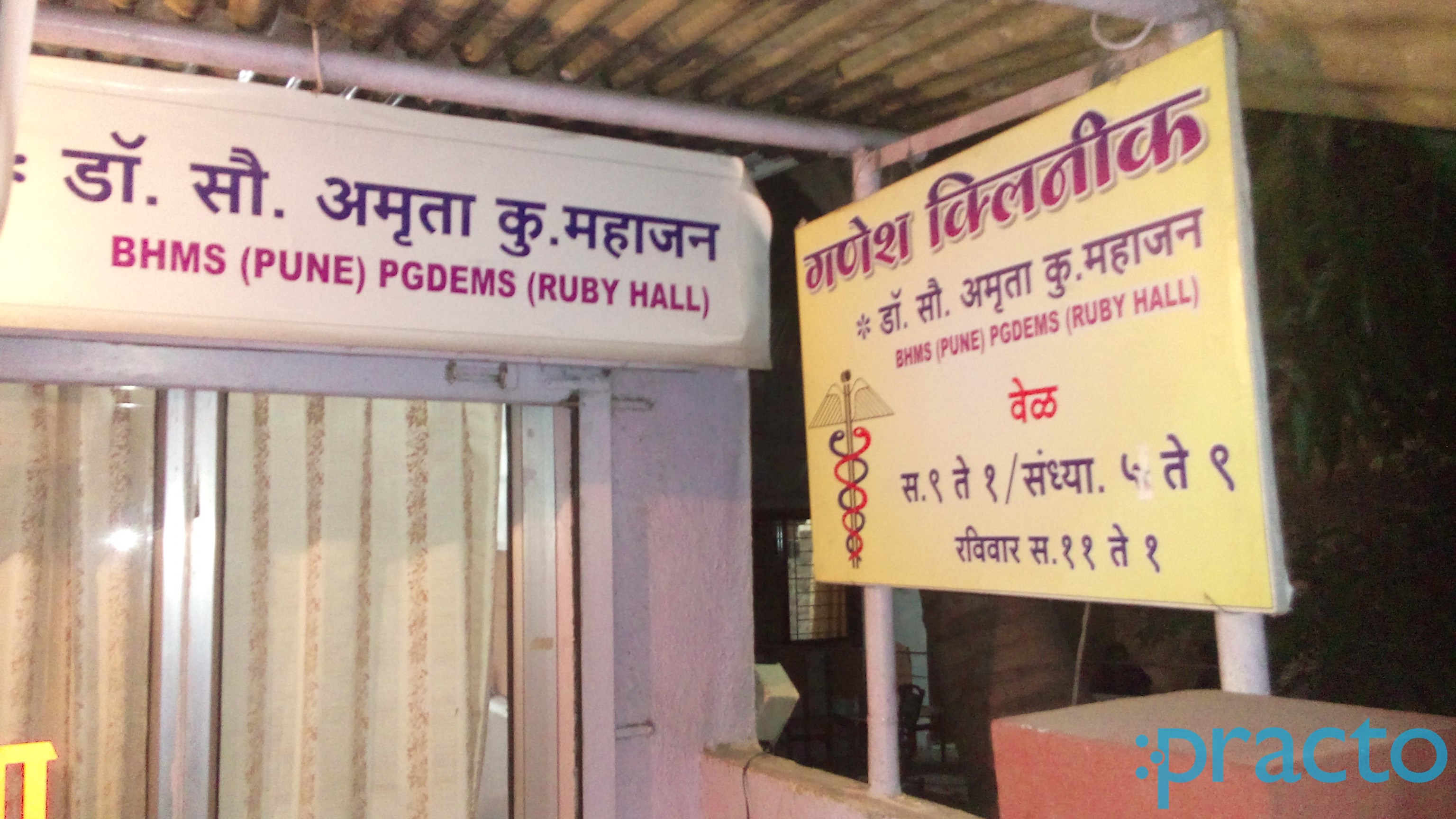 Entrance at Ganesh Clinic Padmavati Pune