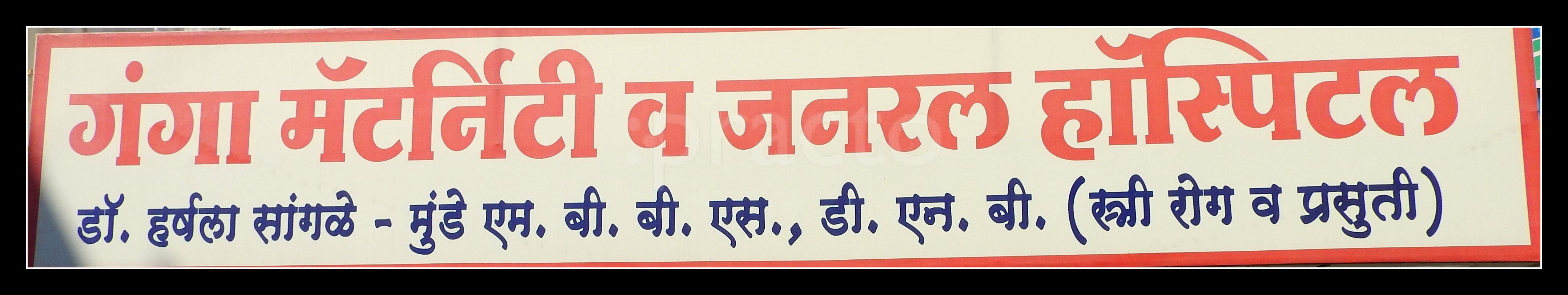 Ganga Maternity and General Hospital Kharadi Pune