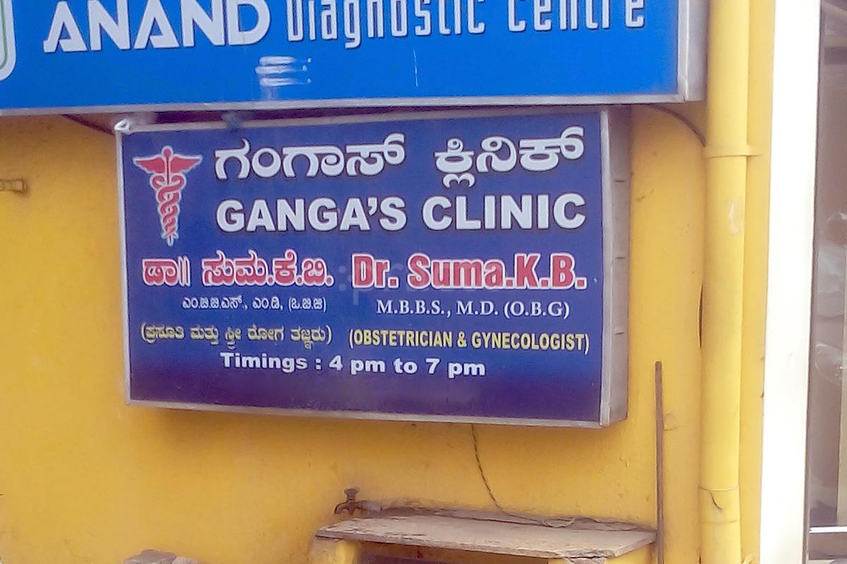 Entrance at Ganga's Clinic Hosa Agrahara Mysore