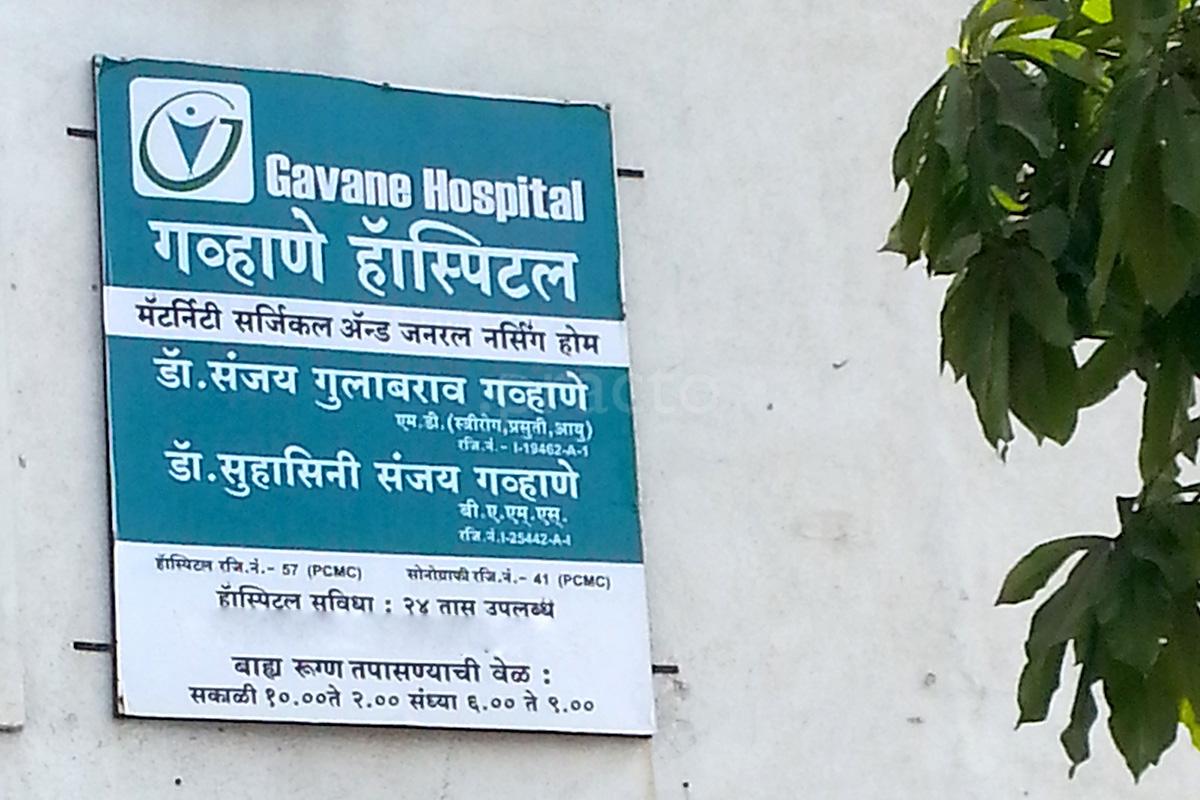 Entrance at Gavane Hospital Wakad Pune