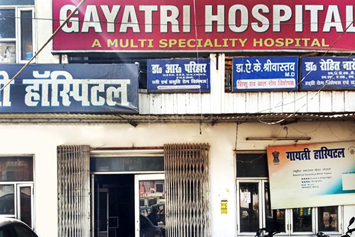 Entrance at GAYATRI HOSPITAL Rambagh Allahabad