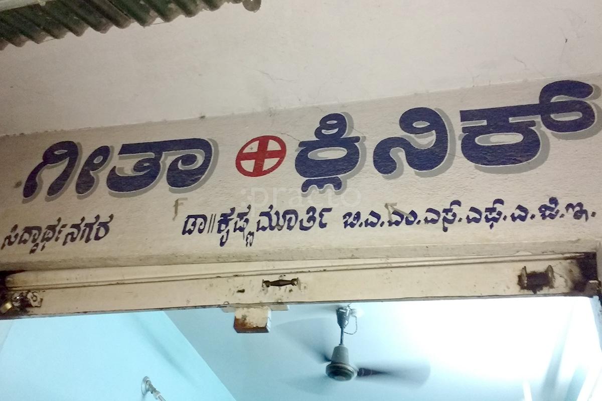 Entrance at Geetha clinic Siddarthanagar Nagar Mysore