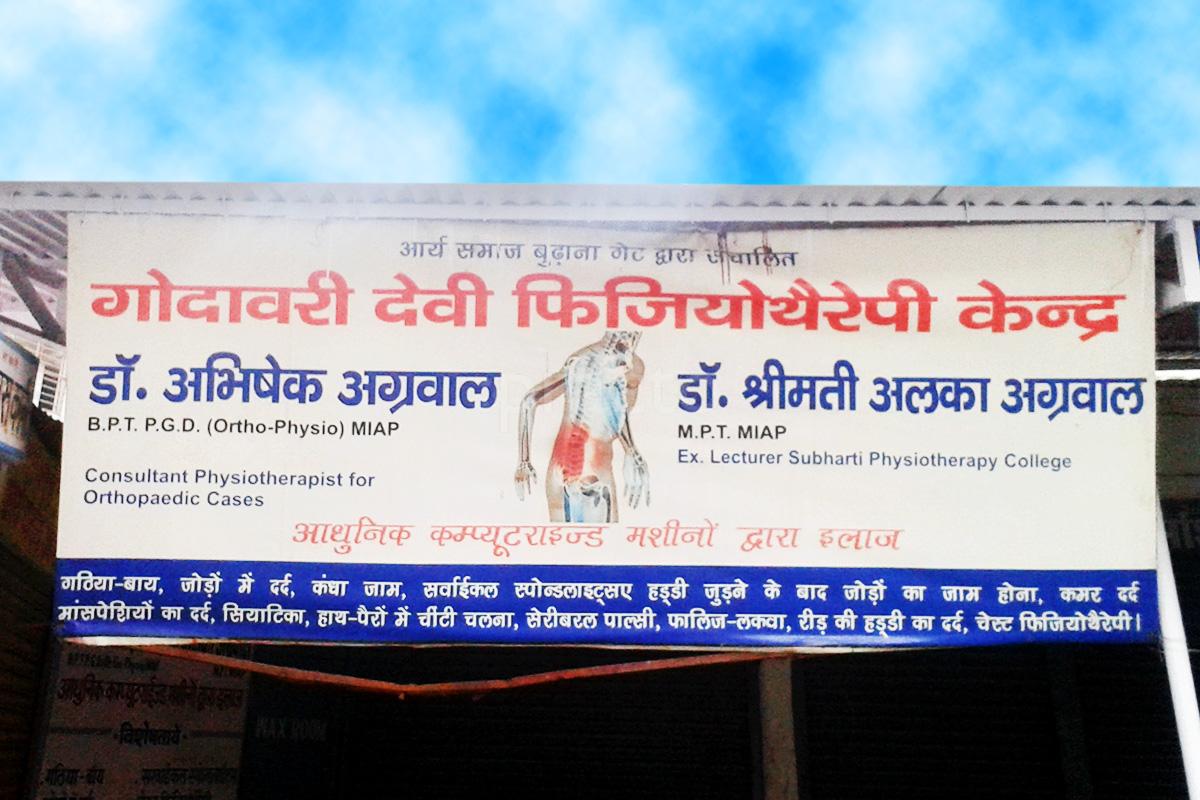 Entrance at Godavari Devi Physiotherapy Center Mohanpuri Meerut