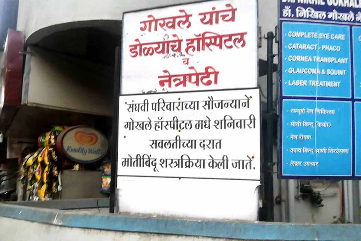 Entrance at Gokhale Eye Hospital Dadar West Mumbai