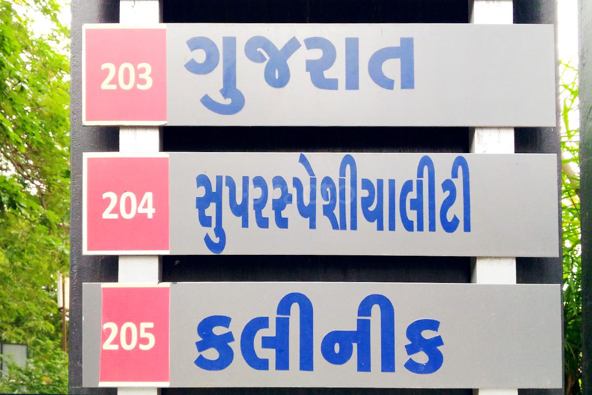 Entrance at Gujarat Gastro Group Navrangpura Ahmedabad