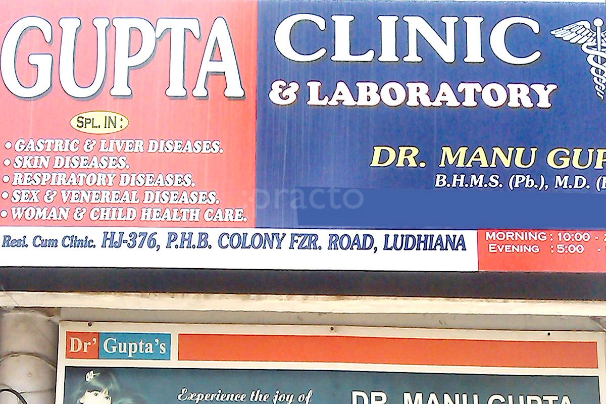 Entrance at Gupta Homoeo Clinic & Laboratory BRS Nagar Ludhiana
