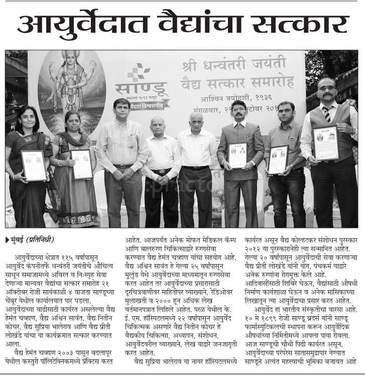 Gurukrupa Ayurvedic Clinic Goregaon West Mumbai
