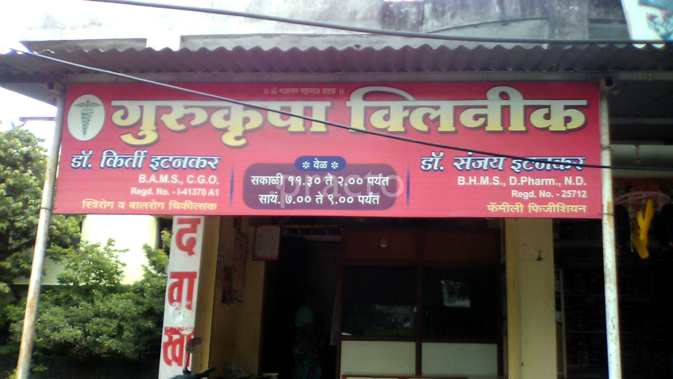 Entrance at Gurukrupa Clinic Manewada Road Nagpur