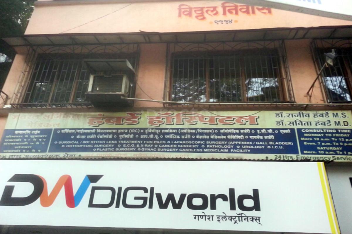 Entrance at Hambarde Hospital Dombivli East Thane