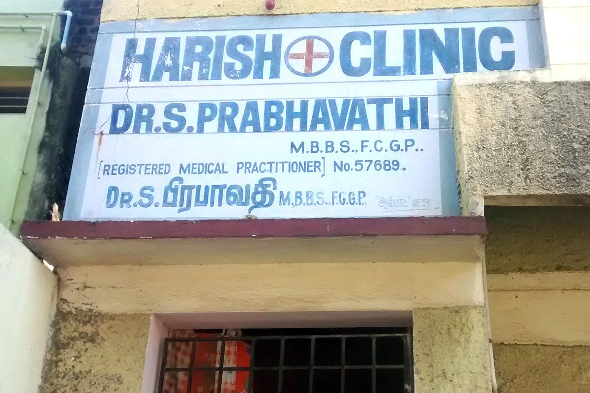 Entrance at Harish Clinic Chromepet Chennai