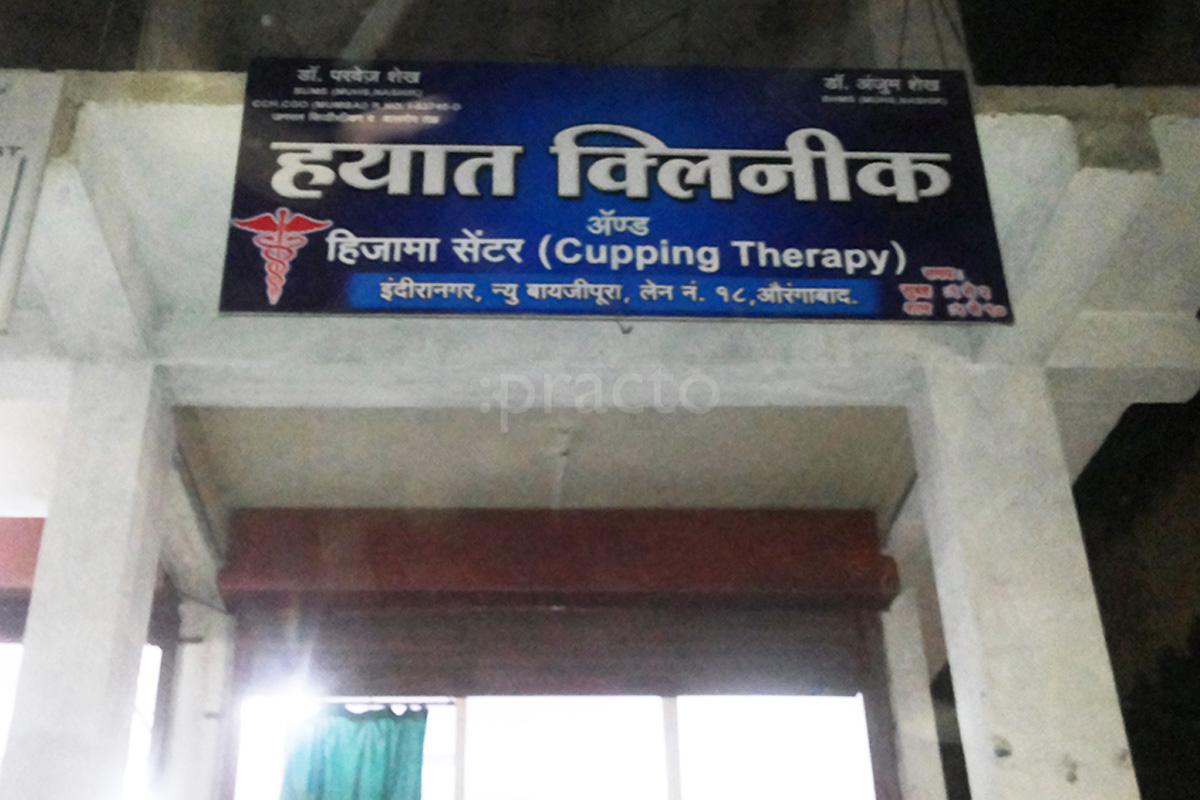 Entrance at Hayat Clinic and Hijama Center Indra Nagar Aurangabad