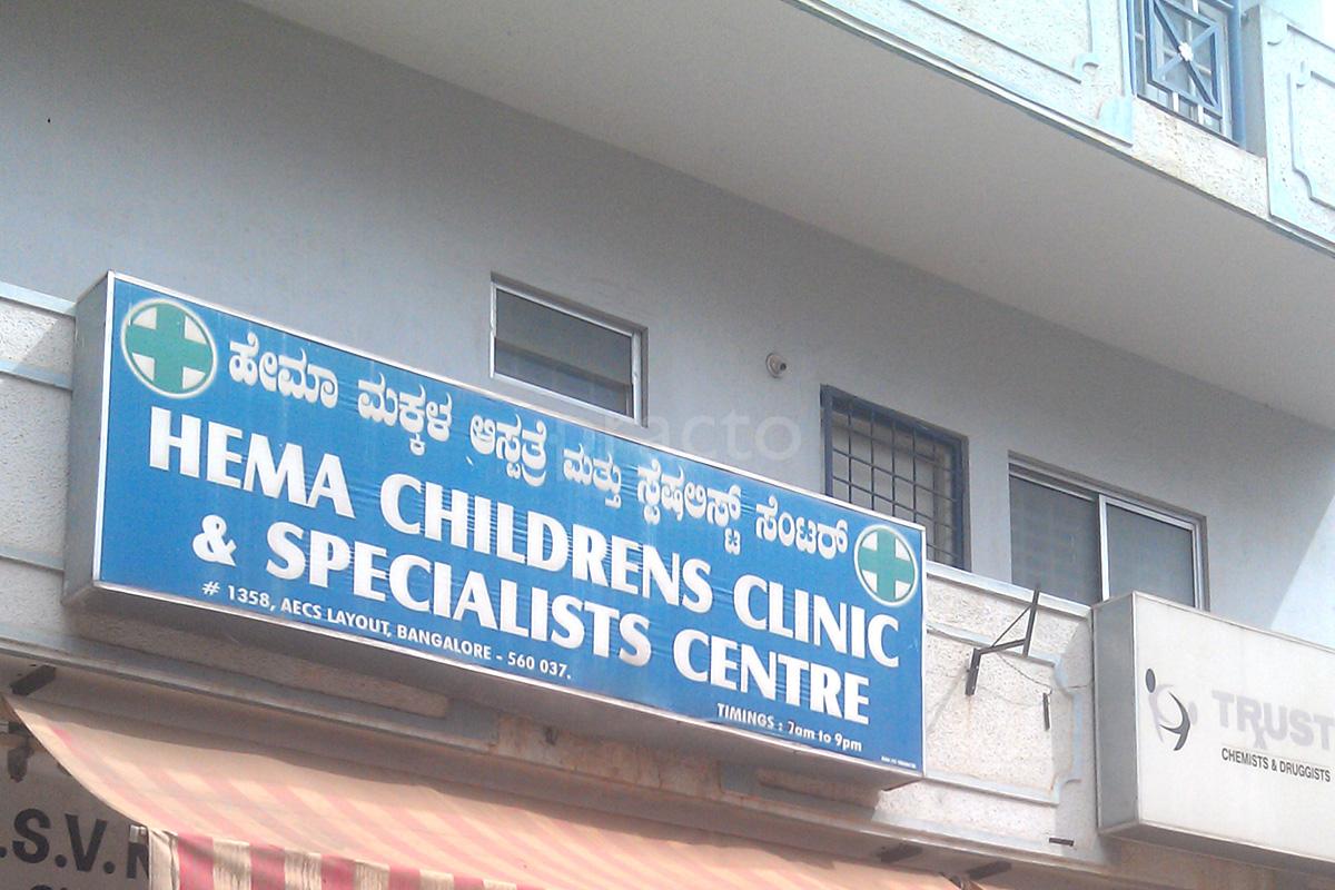Entrance at Hema Childrens Clinic & Specialists Centre Kundalahalli Bangalore