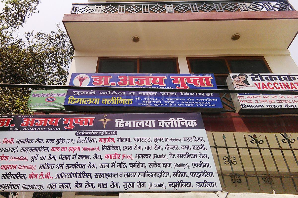 Entrance at Himalaya Clinic Sigra Varanasi