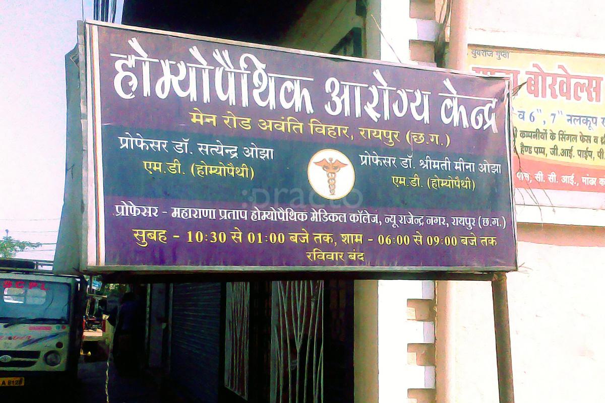 Entrance at Homeopathic Aarogya Kendra Avanti Vihar Raipur