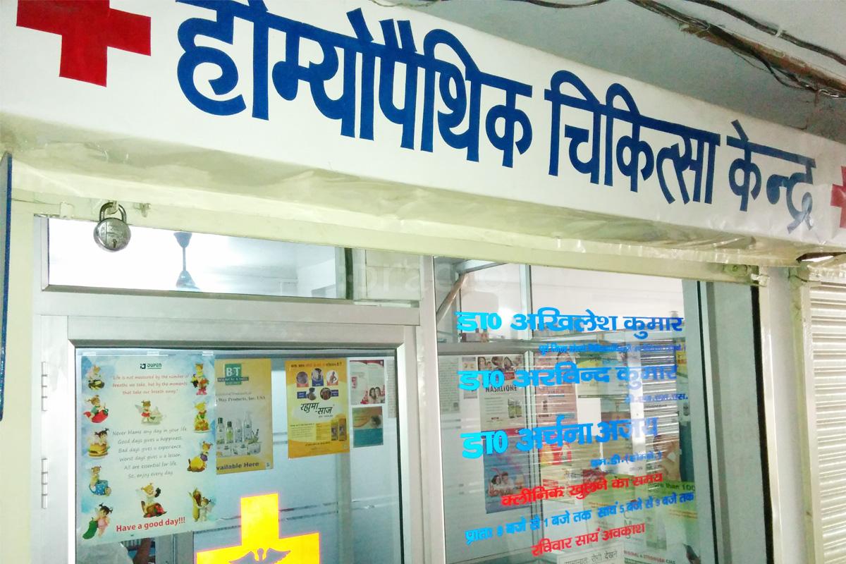 Entrance at Homeopathic Clinic Aliganj Lucknow